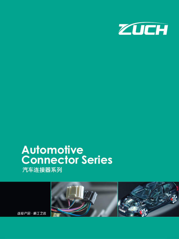 珠城汽車(chē)系列產(chǎn)品手冊(cè)